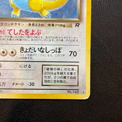 Dark Dragonite No. 149 Holo Team Rocket Japanese Pokemon Card Nintendo Japan - Image 4