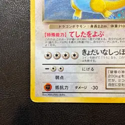 Dark Dragonite No. 149 Holo Team Rocket Japanese Pokemon Card Nintendo Japan - Image 5