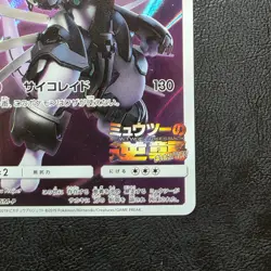 Armored Mewtwo Promo 365/SM-P Japanese Pokemon Card Nintendo From Japan - Image 4