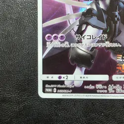 Armored Mewtwo Promo 365/SM-P Japanese Pokemon Card Nintendo From Japan - Image 5