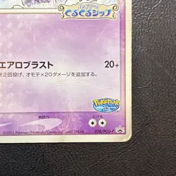 Lugia 038/PCG-P Pokepark Promo Japanese Pokemon Card Nintendo From Japan - Image 4