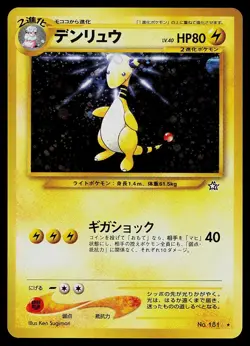 Pokemon Card - Ampharos Neo Genesis NO. 181 Holo Rare Japanese - Image 1