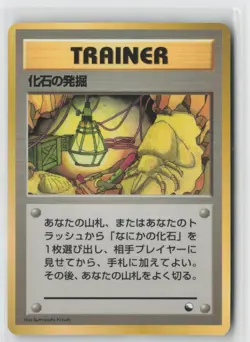 Fossil Excavation Vending Machine cards Series 1 (Blue) LP - Image 1