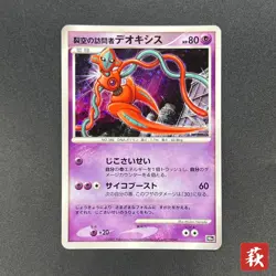 [No Import Duty (US)] Visitor Deoxys 10th Movie Promo Japanese Pokemon Card - Image 1