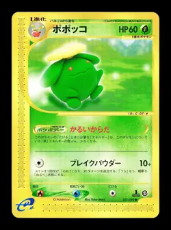 [NM-] Skiploom 011/092 Japanese e-Series The Town on no Map Pokemon A - Image 1