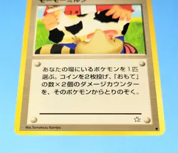 Pokemon Card Japanese Vintage 1996 Pocket Monsters MOO MOO MILK Banned Card LP - Image 3
