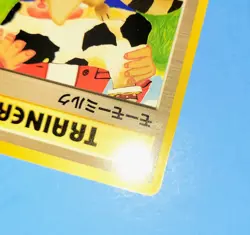 Pokemon Card Japanese Vintage 1996 Pocket Monsters MOO MOO MILK Banned Card LP - Image 5