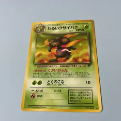 Dark Gloom No.044 Team Rocket Gang Japanese Pokemon Card - Image 1