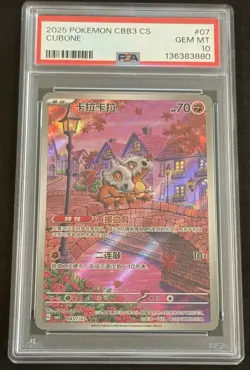 Cubone Gem Vol 3 CBB3C 04 07/07 Chinese PSA 10 US Seller - Image 1