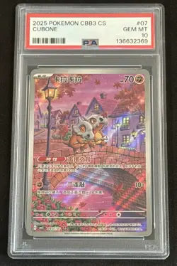 Cubone Gem Vol 3 CBB3C 04 07/07 Chinese PSA 10 US Seller - Image 1