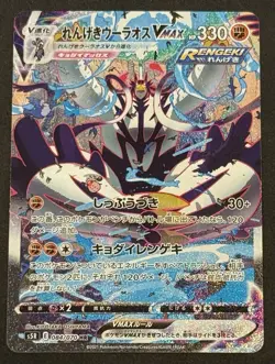 Pokemon Rapid Strike Urshifu VMAX 084/070 Japanese HR US Seller Fast Ship - Image 1