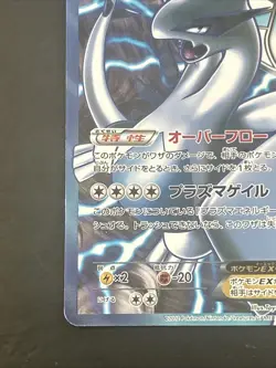 Plasma Team Lugia EX 1ED BW7 074/070 Plasma Gale Pokemon Card Japanese - Image 4