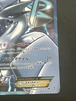 Plasma Team Lugia EX 1ED BW7 074/070 Plasma Gale Pokemon Card Japanese - Image 5