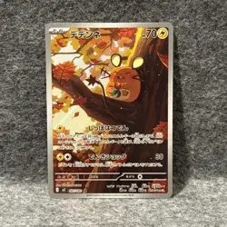 Dedenne AR 085/080 M3 Munikis Nihil Zero Pokemon Card Japanese - Image 1
