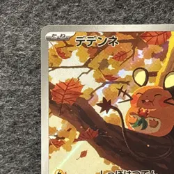 Dedenne AR 085/080 M3 Munikis Nihil Zero Pokemon Card Japanese - Image 2