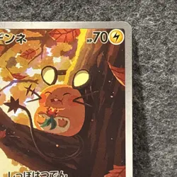 Dedenne AR 085/080 M3 Munikis Nihil Zero Pokemon Card Japanese - Image 3