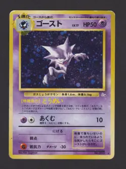 Haunter Holo Fossil 093 - Pokemon Card JAP 1997 - Image 1
