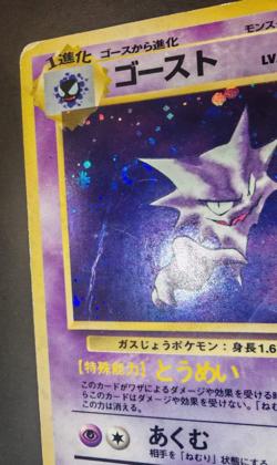 Haunter Holo Fossil 093 - Pokemon Card JAP 1997 - Image 2