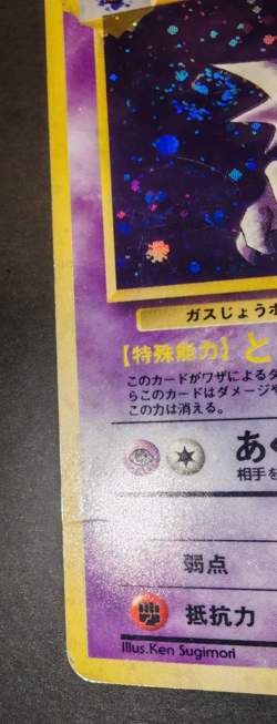 Haunter Holo Fossil 093 - Pokemon Card JAP 1997 - Image 3