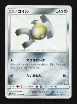 Magnemite 187/150 S SM8b Ultra Shiny GX Japanese Pokemon Card TCG - Image 1