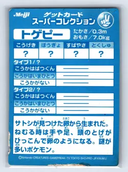 TOGEPY--JAPANESE MEIJI EMBOSSED PROMO FOIL POKEMON CARD - Image 2