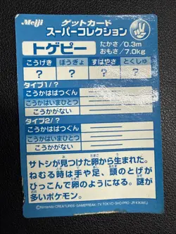 TOGEPY--JAPANESE MEIJI EMBOSSED PROMO FOIL POKEMON CARD - Image 5
