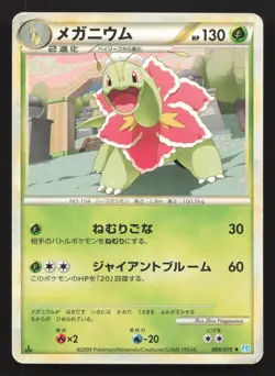 Meganium 008/070 SoulSilver Collection HP Japanese Pokemon Card TCG - Image 1