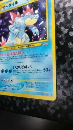 Feraligatr Pokemon Card Japanese Nintendo Game Holo No.160 Rare - Image 4