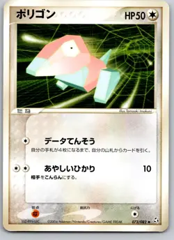 PORYGON 073/082 EX FLIGHT OF LEGENDS JAPANESE POKEMON CARD TCG LP 2004 NON HOLO - Image 2