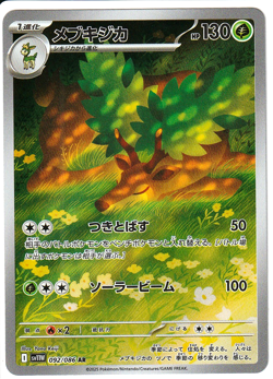 Sawsbuck AR 092/086 SV11W White Flare - Pokemon Card Japanese Scarlet & Violet - Image 1