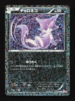 Purrloin Reverse 013/020 SC Shiny Collection Japanese Pokemon Card - Image 1