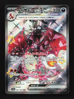 Charizard ex 331/190 NM Shiny Treasure ex Japanese Pokemon Card TCG - Image 1