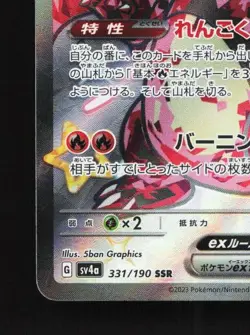 Charizard ex 331/190 NM Shiny Treasure ex Japanese Pokemon Card TCG - Image 2