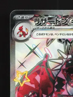 Charizard ex 331/190 NM Shiny Treasure ex Japanese Pokemon Card TCG - Image 4