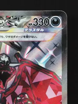 Charizard ex 331/190 NM Shiny Treasure ex Japanese Pokemon Card TCG - Image 5