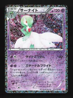 Gardevoir 010/020 HP Shiny Collection Japanese Pokemon Card TCG - Image 1