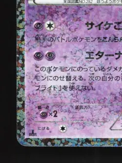 Gardevoir 010/020 HP Shiny Collection Japanese Pokemon Card TCG - Image 2