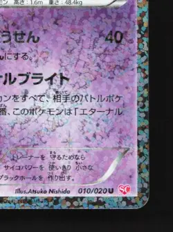 Gardevoir 010/020 HP Shiny Collection Japanese Pokemon Card TCG - Image 3