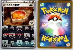 OLD AMBER 156/165 SV2A 151 JAPANESE POKEMON CARD TCG LP 2023 MASTERBALL - Image 1
