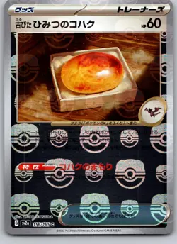 OLD AMBER 156/165 SV2A 151 JAPANESE POKEMON CARD TCG LP 2023 MASTERBALL - Image 2