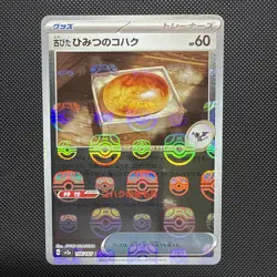 [NM] Old Amber Pokemon Japanese 156/165 Pokemon Card 151 Master Ball Mirror HC63 - Image 1