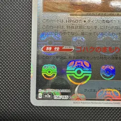[NM] Old Amber Pokemon Japanese 156/165 Pokemon Card 151 Master Ball Mirror HC63 - Image 5