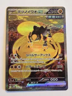 Iron Boulder SAR 095/071 SV5M Cyber Judge - Japanese Pokemon Card - US Seller - Image 1