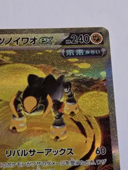 Iron Boulder SAR 095/071 SV5M Cyber Judge - Japanese Pokemon Card - US Seller - Image 2