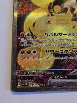 Iron Boulder SAR 095/071 SV5M Cyber Judge - Japanese Pokemon Card - US Seller - Image 4
