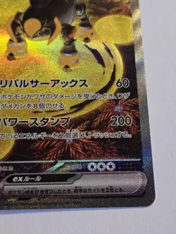 Iron Boulder SAR 095/071 SV5M Cyber Judge - Japanese Pokemon Card - US Seller - Image 5