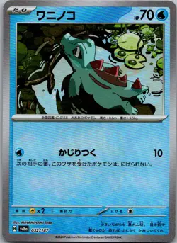 Totodile (Master Ball Pattern) 032/187 SV8a: Terastal Festival ex Japanese NM - Image 1
