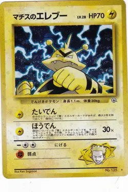 POKEMON JAPANESE LT. SURGE'S ELECTABUZZ HOLO CARD 125 - Image 1