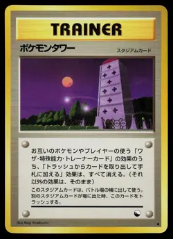 Pokemon Card - Pokemon Tower Vending Series 3 Glossy Japanese - Image 1