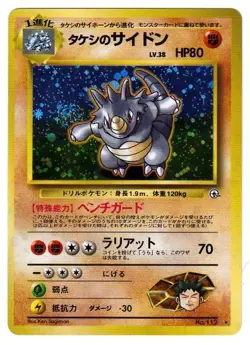 POKEMON JAPANESE BROCK'S RHYDON HOLO CARD 112 - Image 1
